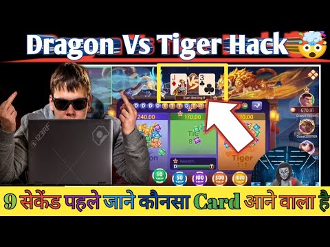 How to hack dragon tiger game | dragon vs tiger hack | dragon vs tiger game कैसे Hack करें