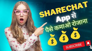 Earn Money from Sharechat | Online Job | Extra Income | Share | earn | UPI |शेयरचैट से इनकम