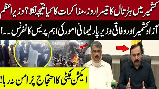 Kashmir Strike Enters Third Day | PM AJK & Federal Minister Joint Press Conference!