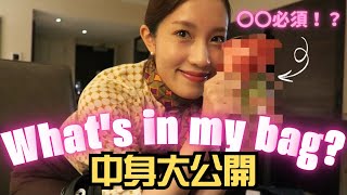 【外資系CA】クルーバックの中身全部見せます！
