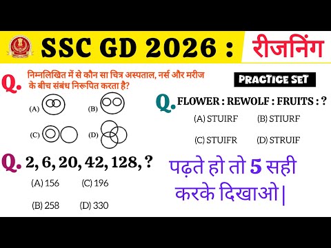 SSC GD Reasoning Practice Set-1 | SSC GD Reasoning 2026 | SSC GD Constable Reasoning classes 