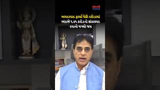 અમદાવાદ ફાર્મા પેઢી દરોડામાં અંદાજે ૧.૨૧ કરોડનો શંકાસ્પદ દવાનો જથ્થો જપ્ત