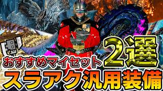 Final update! Introducing recommended Switch Axe general-purpose equipment and equipment for farm...