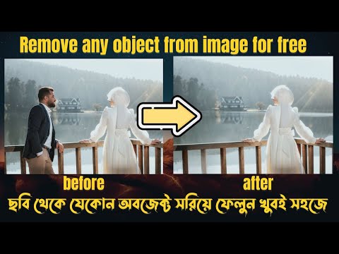 Best Free AI Tool to Remove Objects from Any Image(#2025) || Fastest way to Remove anything