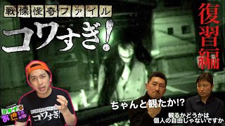 "Horrifying Mystery Files: Too Scary!" Series Review [Jaguamondo Saito's Care]
