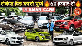 50000 हजार से Used Maruti800,Swift,Beat,Wagonr,XUV500 | Part 2 | @AmanCars | simplypratikvlogs