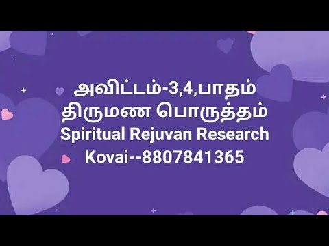 33-AVITTAM,3,4-PAATHAM-THIRUMANAPORUTHAM-8807841365,