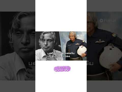Abdul kalam the missile man of India in tamil #abdulkalam #today #todaytamilnews #apjabdulkalam