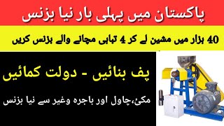 puff corn making machine | new business ideas 2023 | low investment high profit business ideas