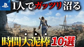 [2026 Latest] 10 PS5 Games You Can Play Alone [Recommended Games]