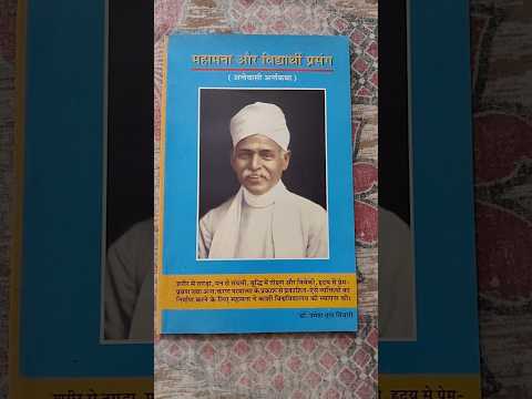Pandit Madan Mohan Malaviya biography. #bhu #books #legend #politics #jnu #bookanalysis #phd