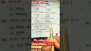#biharpolice 👮‍♂️🚨🚓#objectivemodelpaper2025 📚🎯💯✅‼️🚓‼️