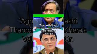 Pawan Khera’s Indirect Jab at Tharoor Goes Viral! #pawankhera #sashitharoor #short #viralshorts
