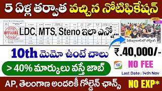 🚨 5 ఏళ్ల తర్వాత వచ్చిన నోటిఫికేషన్ | 10th పాసైతే చాలు | Latest Govt Jobs 2025 | DG EME Job Search