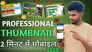 YouTube Thumbnail Kaise Banaye ? How To Make Thumbnail 2025 | Tech Boy Aman |