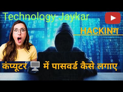 How to Computer Password Set | Computer me password|