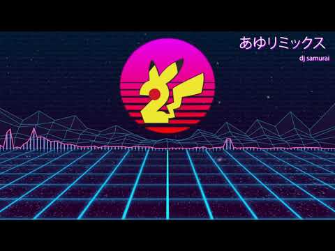 あゆ smorkin chill リミックス