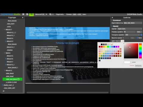 SHOWYWeb Studio - простая и профессиональная визуальная верстка веб-страниц (HTML, CSS)