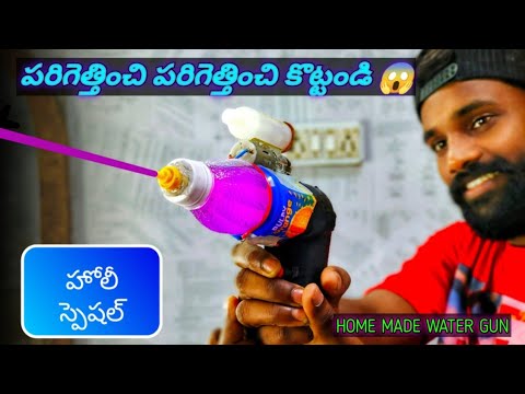 తయారు చేయండి వాటర్ గన్ పనికి రాని బాటిల్ తో 😲  || How To Make Water Gun With Plastic Bottle ||