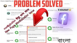 How to remove policy issue on Facebook Page | ফেসবুক পলিসি ইস্যু
