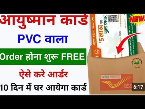 PVC आयुष्मान कार्ड ऑर्डर कैसे करें how to order PVC Ayushman card