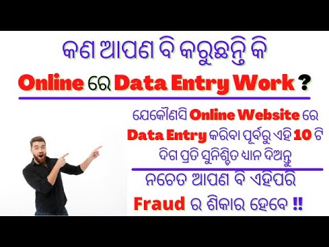 #online_data_entry Website reviews in Odia FRAUD OR REAL🤔🤔?| ONLINE BIGGEST SCAM 2021|with 💯% Proof