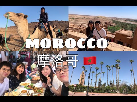 Morocco VLOG + Marrakech Travel Tips 摩洛哥旅遊小貼士 | Kerryn