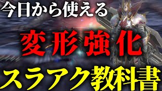[Must-see for beginners] "The overpowered Transformable Switch Axe is actually super easy," so we...