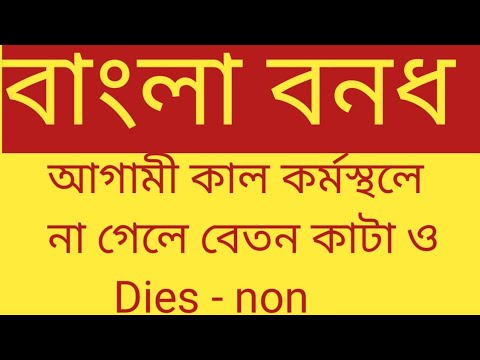 Bangla Bandh/ বাংলা বনধ/ Dies - non & No Salary
KP' s Edu Tech