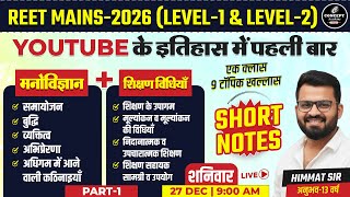 REET MAINS 2026 Psychology & Teaching Methods Live | Short Notes One Class 9 Topics | Level 1 & 2