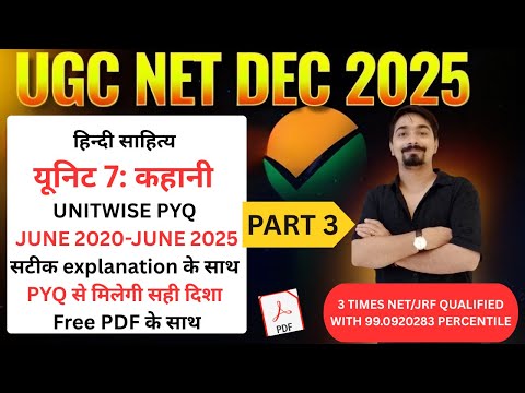हिन्दी कहानी | UGC NET DECEMBER EXAM 2025 | हिन्दी PREVIOUS YEAR QUESTION (PYQ)| UNIT 7