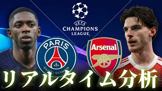 【UEFAチャンピオンズリーグ決勝】パリサンジェルマン×アーセナル 1:00キックオフ リアルタイム戦術分析