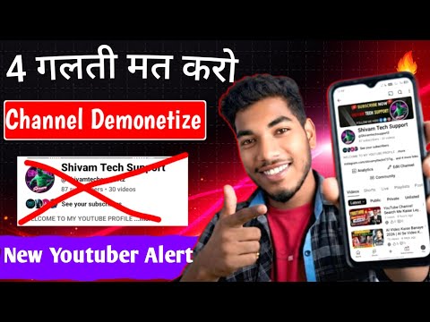 "99% Creators |ये 4 गलती करते है ! Channel Band Ho Sakta Hai!" 😨