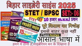 Bihar Library Class, bihar library vacancy 2025, bihar librarian 100 vvi MCQ, bihar librarian vvi...