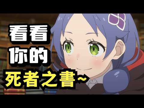 全是伏筆！魔女身世揭曉，初代劍聖復活？揭秘Re0動畫中的隱藏線索和伏筆【第四季05】