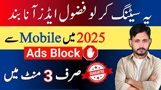 How to Stop Ads On Android Phone | Ads Kaise Band Kare Mobile Mein