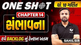 Complete Std 10 Maths Ch 14 in One Shot | Dhoran 10 Ganit Full Chapter | પ્રથમ પરીક્ષા 2024