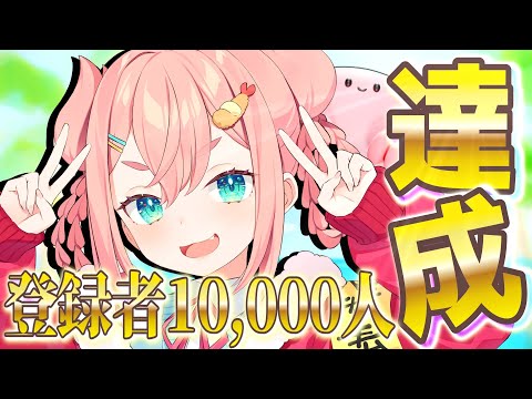 【初凪なの】なのちゃま日記【登録者1万人ありがとう♡】 #新人vtuber