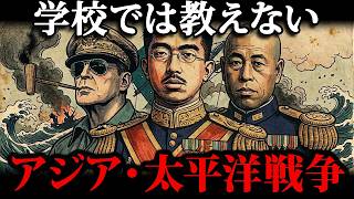 【第二次世界大戦】サクッとわかる！アジア・太平洋戦争の全貌【日本史クロニクル】