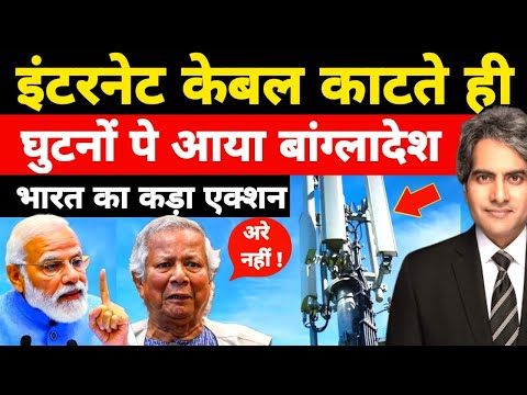 Internet shutdown in Bangladesh | India's revenge complete | India | Sudhir Chaudhary