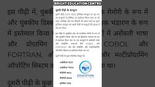 SECOND GENERATION OF COMPUTER #computer #second_generation