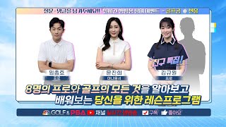 [라이브레슨 골프스토리 2022] 18회 LIVE