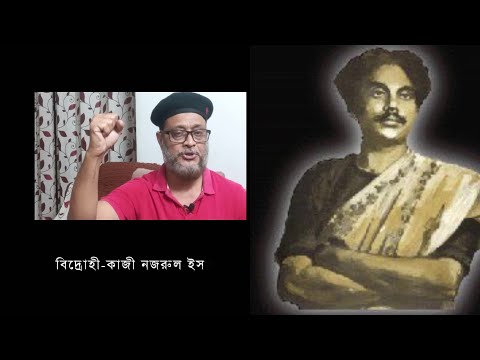 Bidrohi | বিদ্রোহী কবিতা | Kazi Nazrul Islam | Bengali Recitation | Rebel Poetry