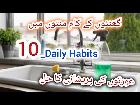 10- Daily Habits For a Clean and Organized Kitchen||How to keep kitchen & Home clean||cleaning Tips