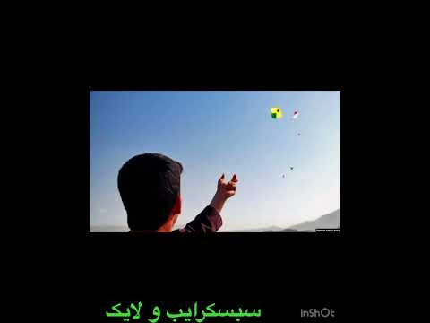 #رومان #بادبادکباز#خالد #حسینی #عاشقانه #شعر #poetry #دلنوشت #داستان