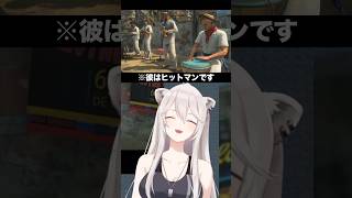 エージェント446の華麗なる演奏 －HITMAN World of Assassination #ホロライブ  #hololive #ゲーム実況