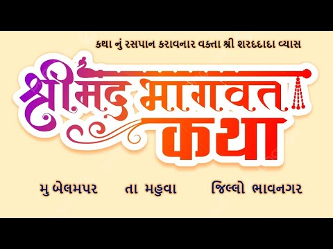 bhagwat saptah Belampar