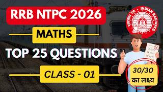 RRB NTPC Math 2026 | Practice Set 1 | Top 25 Questions PYQ Series | maths by narayana