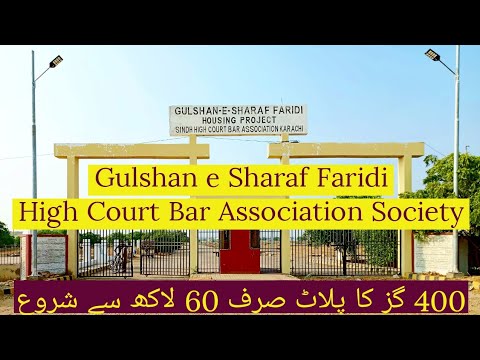 Gulshan-e-Sharaf Faridi | Sindh High Court Bar Association Society | KDA Scheme 45 | 400 Sq Yrd Plot