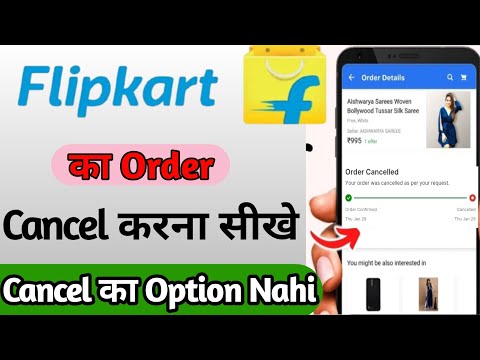 Flipkart online order cancel kaise karen